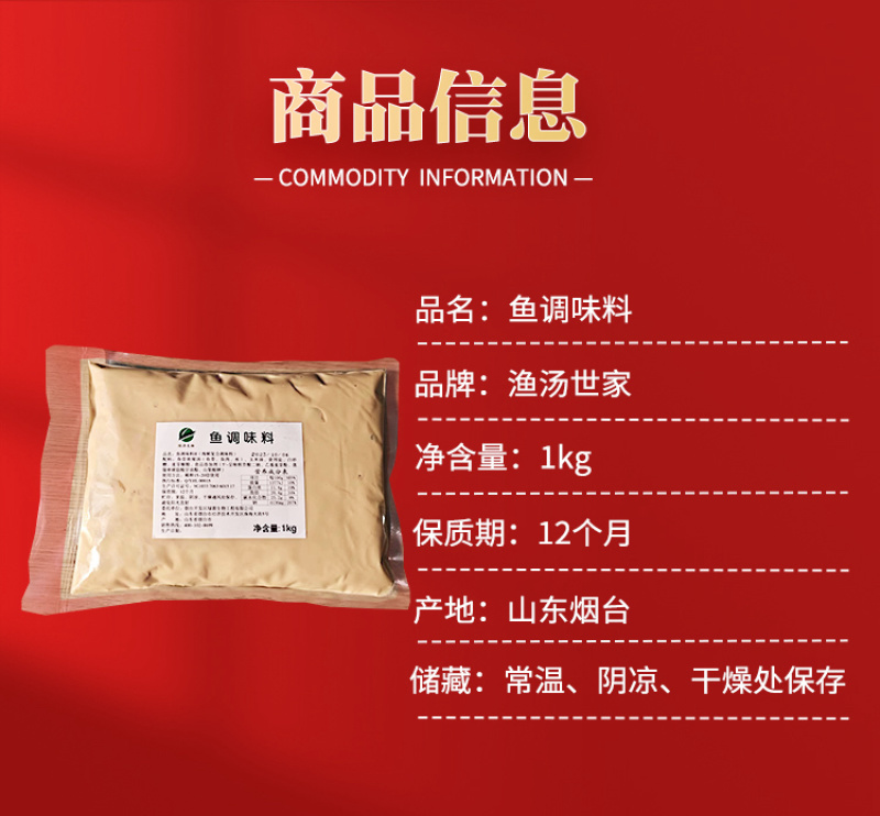 鱼调味料