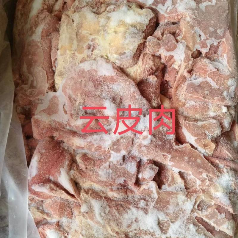牛云皮肉
