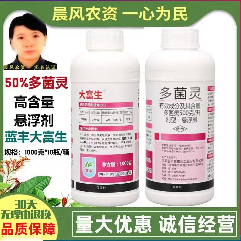 蓝丰大富生50%菌灵果树通用苹果树轮纹病农药杀菌剂1
