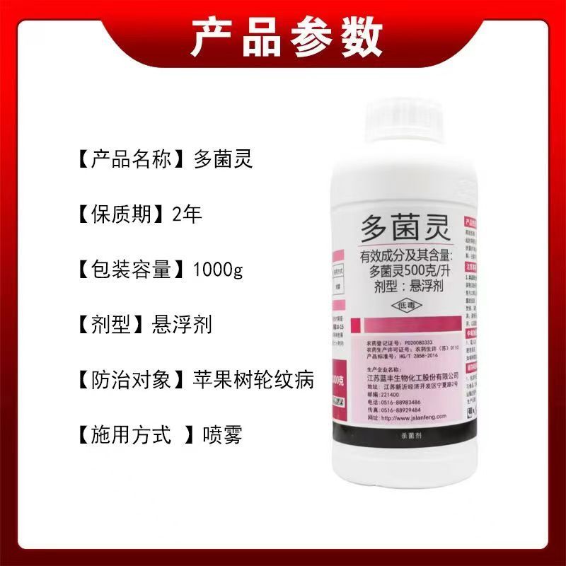 蓝丰大富生50%菌灵果树通用苹果树轮纹病农药杀菌剂1