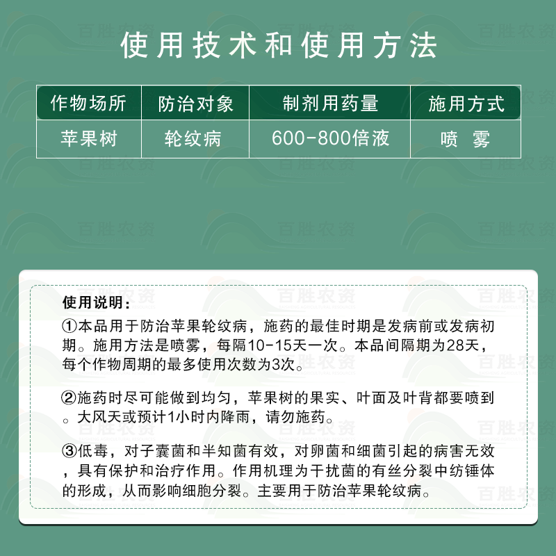 蓝丰大富生50%菌灵果树通用苹果树轮纹病农药杀菌剂1