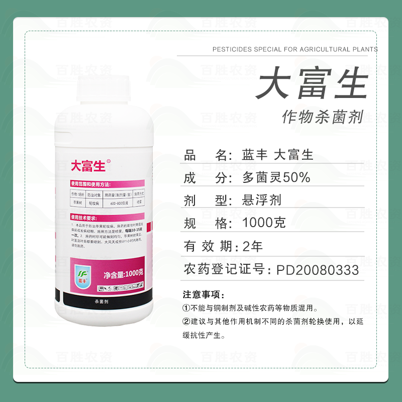 蓝丰大富生50%菌灵果树通用苹果树轮纹病农药杀菌剂1