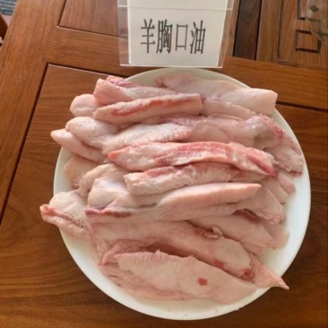 羊胸口油