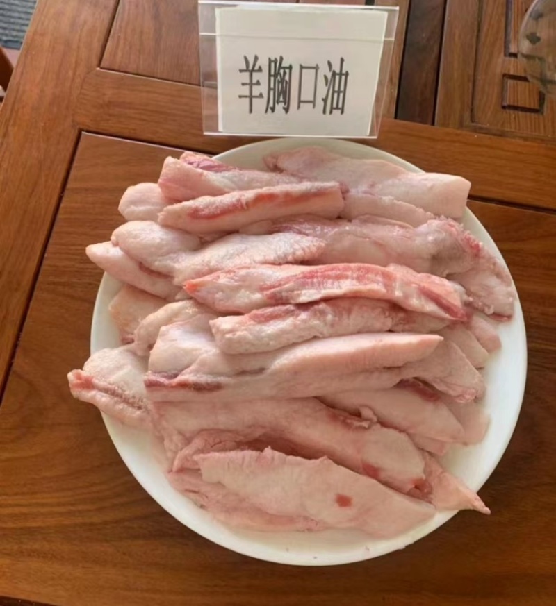 羊胸口油