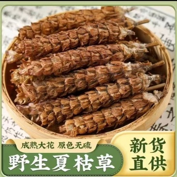 夏枯球夏枯草中药材货真价实批发销售正品保证