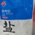 鲁晶盐加碘未加碘
