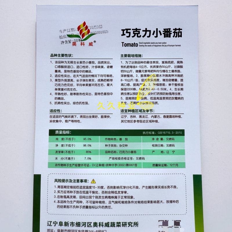 巧克力小番茄种子春秋黑色巧克力色樱桃小番茄柿子小西红柿