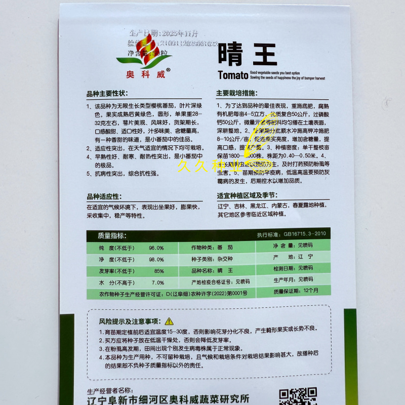 晴王小番茄种子樱桃小番茄水果圣女果种籽四季易种
