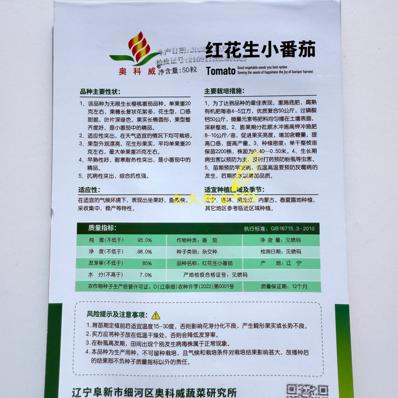 红花生小番茄种子苗超甜樱桃小圣女果种籽孑春季四季阳台盆栽