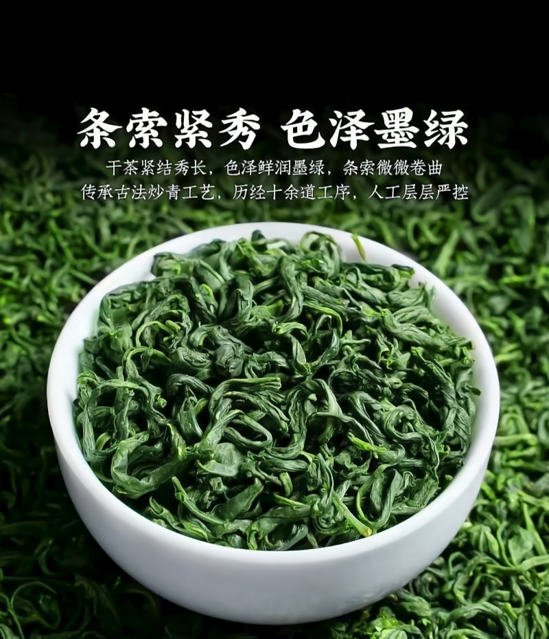 高山富硒绿茶