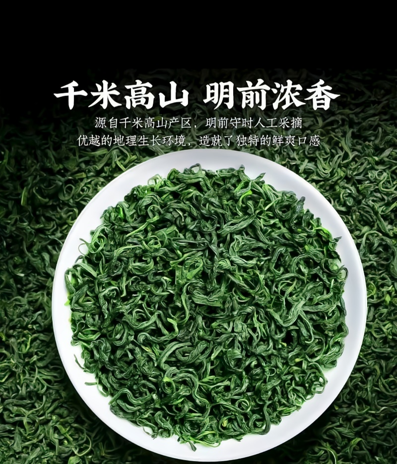 高山富硒绿茶
