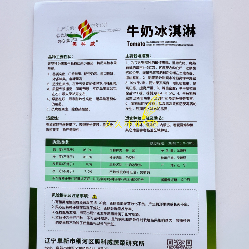 牛奶冰淇淋小番茄种籽紫色粉色黄绿色彩小西红柿