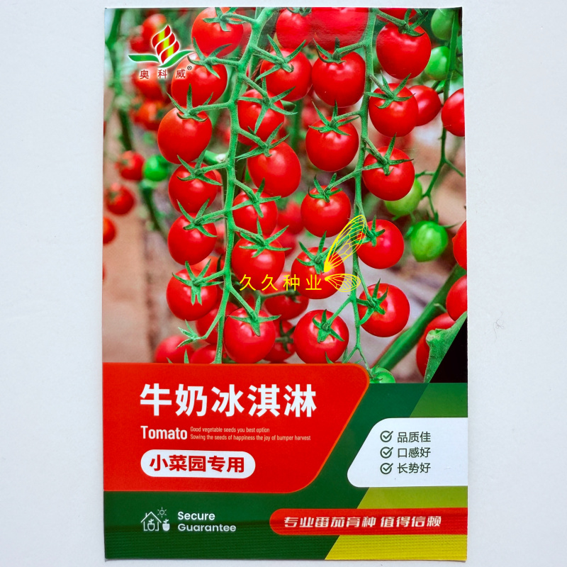 牛奶冰淇淋小番茄种籽紫色粉色黄绿色彩小西红柿