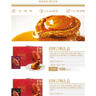 张珍记鲍鱼，餐饮家庭礼盒（鲍鱼）拿货