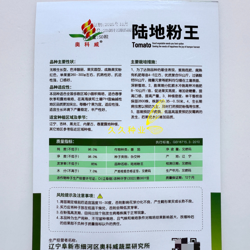 陆地粉王耐裂番茄种子西红柿种籽抗病毒耐寒大果高产口感好硬