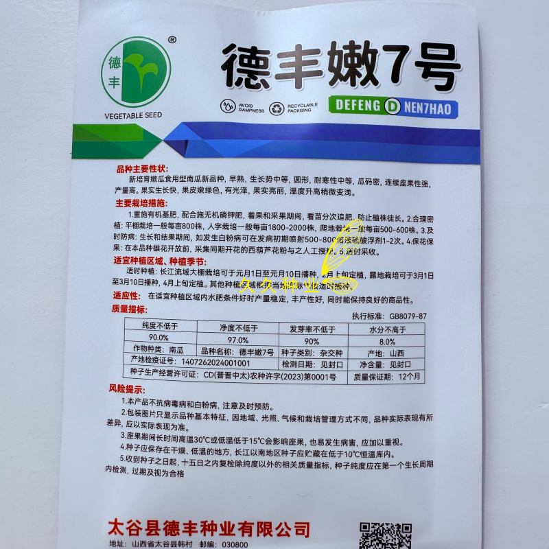 德丰嫩7号小青瓜种子早熟无蔓短蔓小南瓜种籽无藤小青瓜种孑