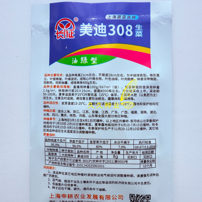 美迪308生菜种子耐抽苔耐热耐寒高产半结球生菜种籽春秋播