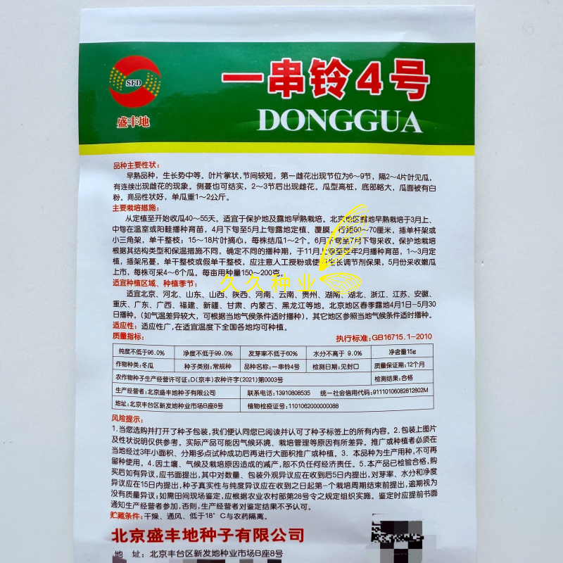 一串铃4号早熟冬瓜种子瓜型高桩底部略大瓜面有白粉商品性