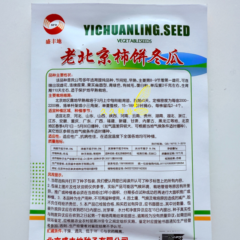 老北京柿饼冬瓜种子早熟高产抗病耐热耐寒农家菜园基地种植