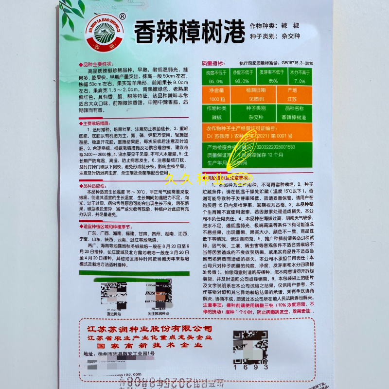 香辣樟树港辣椒种子早熟湖南本地辣椒种籽子四季蔬菜羊角小辣