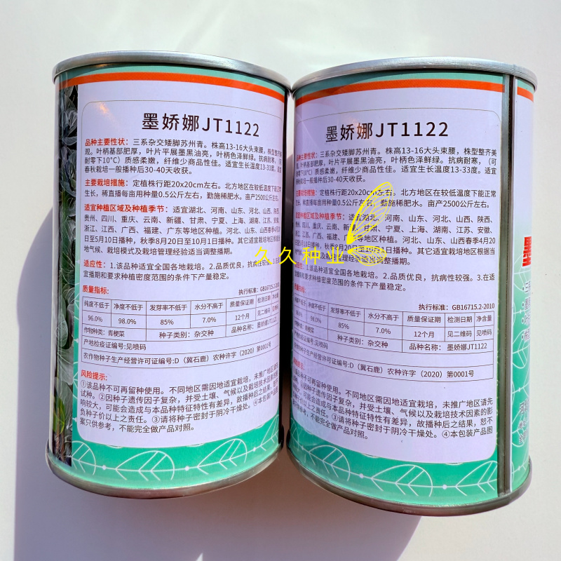 墨娇娜三系杂交矮脚苏州青大头束腰青菜种子耐寒青梗菜春秋播