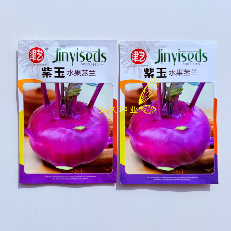 紫玉水果苤兰种子一代杂交紫苤蓝种籽抗病口感甜脆农家蔬菜种