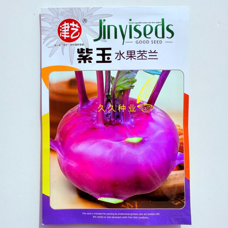 紫玉水果苤兰种子一代杂交紫苤蓝种籽抗病口感甜脆农家蔬菜种