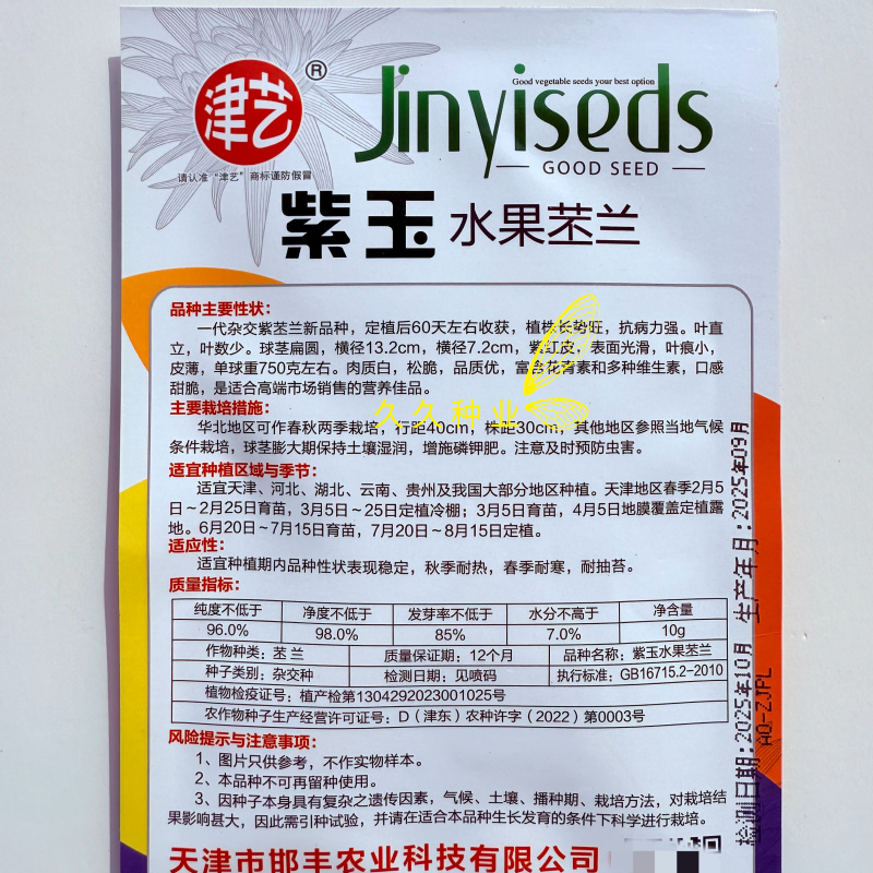 紫玉水果苤兰种子一代杂交紫苤蓝种籽抗病口感甜脆农家蔬菜种