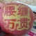 代收的代卖红富士冰糖心苹果