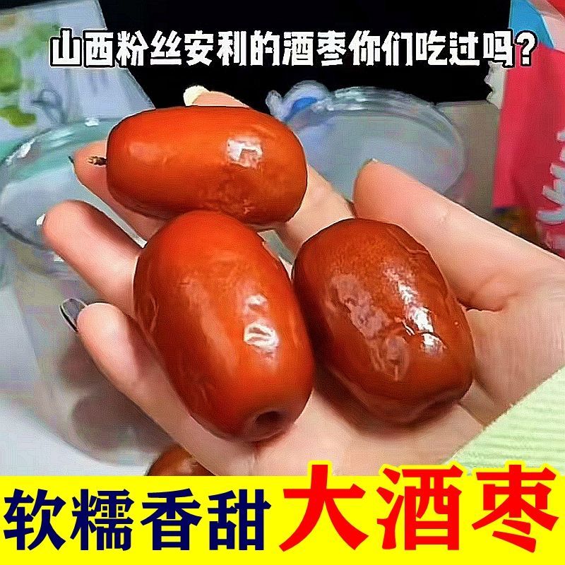 山西太谷壶瓶枣腌制的酒枣