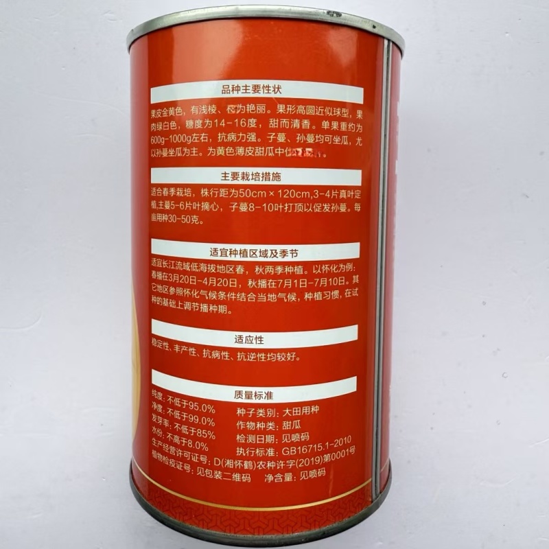 黄金果甜瓜种子果皮金黄色果肉绿白色甜瓜种子香味浓郁脆甜多