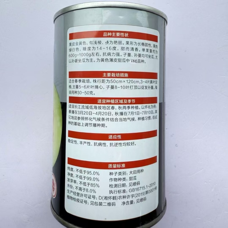 黄金蜜黄金果薄皮甜瓜香瓜种子香味浓脆甜多汁果皮金黄果肉绿