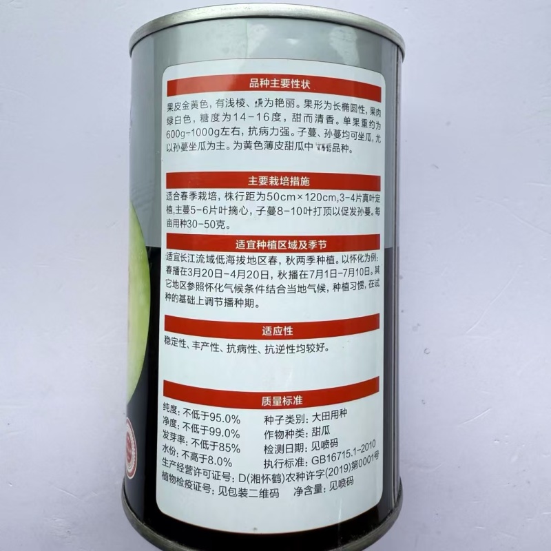 黄金果甜瓜种子果皮金黄色果肉绿白色甜瓜种子香味浓郁脆甜多