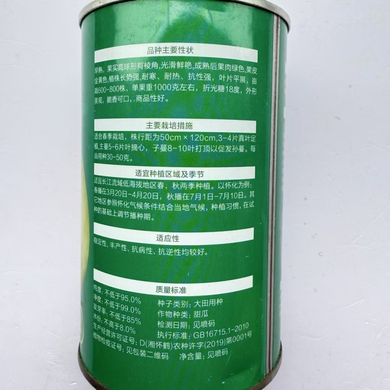 丑八怪薄皮甜瓜香瓜种子脆甜多汁口感好果皮金黄色椭圆型果肉