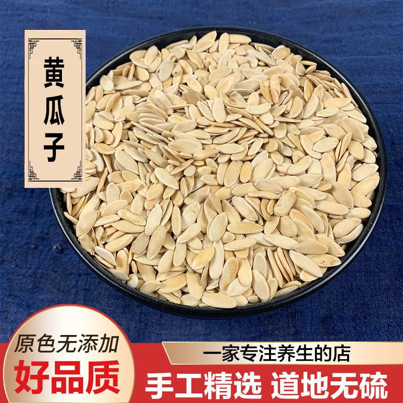 黄瓜子中药材黄瓜子正品手工挑选无硫中药材