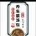 羊肚菌姬松茸菌汤包，十二珍菌菇汤料包
