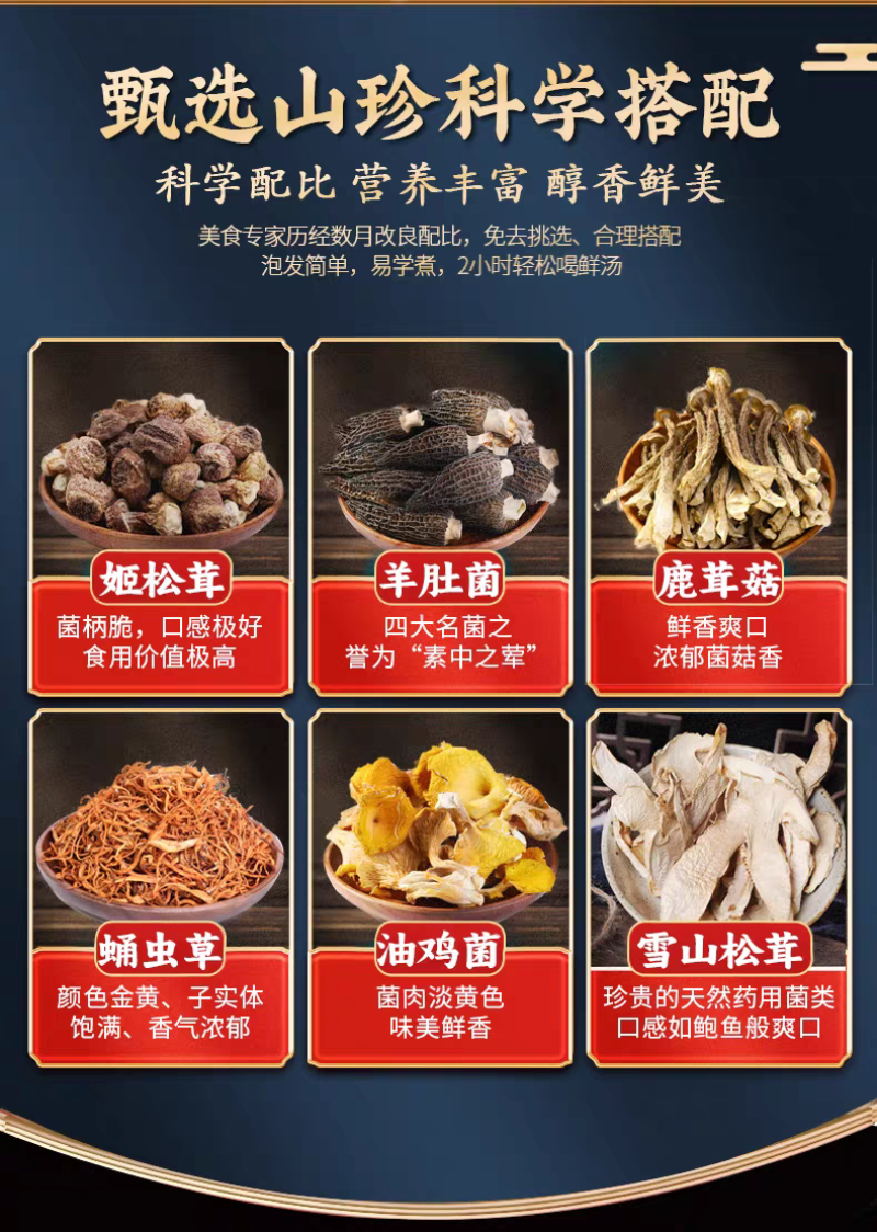 羊肚菌姬松茸菌汤包，十二珍菌菇汤料包