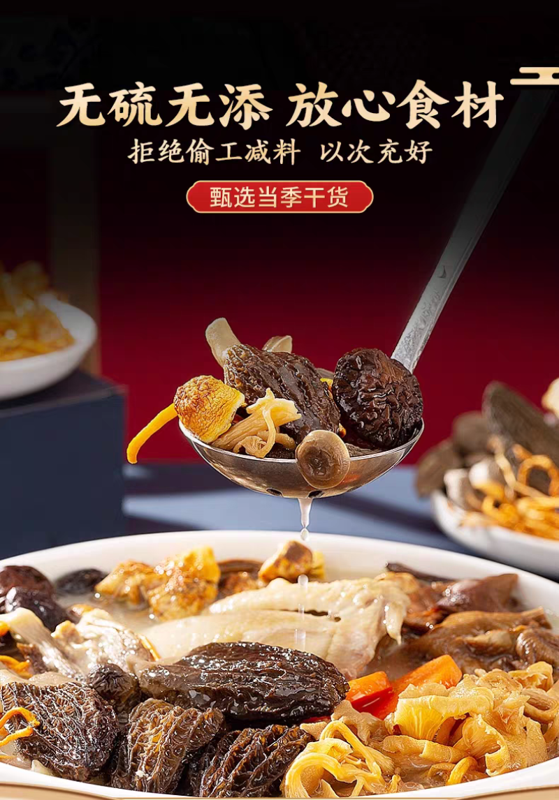 羊肚菌姬松茸菌汤包，十二珍菌菇汤料包