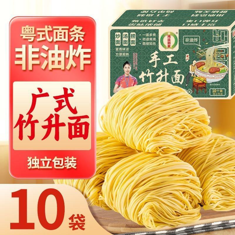 鸿运到家广式竹升面独立包装小包装手工非油炸速食面
