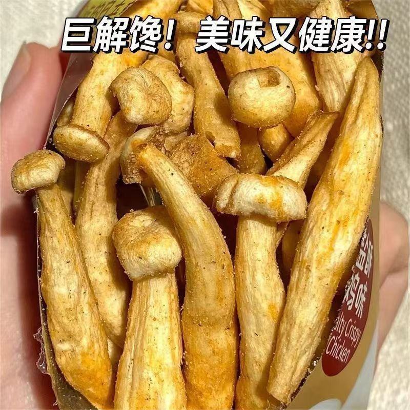 椒盐鹿茸菇脆零食解馋黑松露味酥脆解馋开袋即食果蔬脆蔬菜干