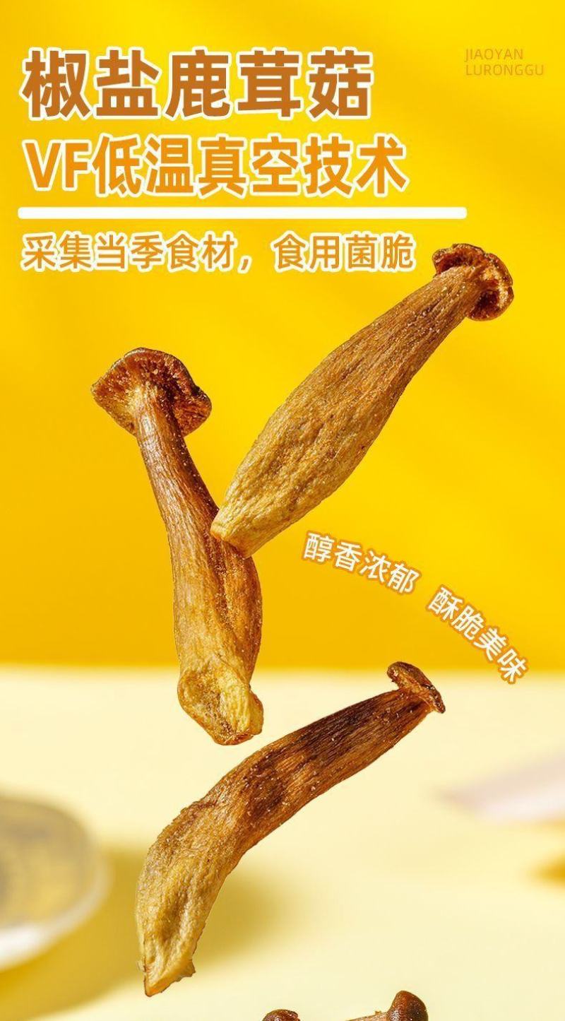 椒盐鹿茸菇脆零食解馋黑松露味酥脆解馋开袋即食果蔬脆蔬菜干