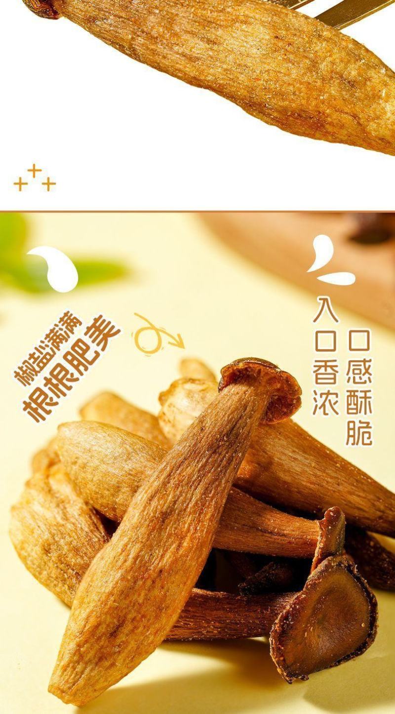 椒盐鹿茸菇脆零食解馋黑松露味酥脆解馋开袋即食果蔬脆蔬菜干