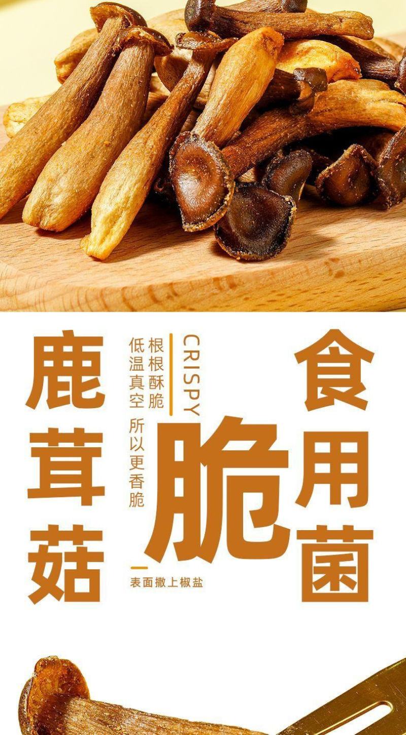 椒盐鹿茸菇脆零食解馋黑松露味酥脆解馋开袋即食果蔬脆蔬菜干