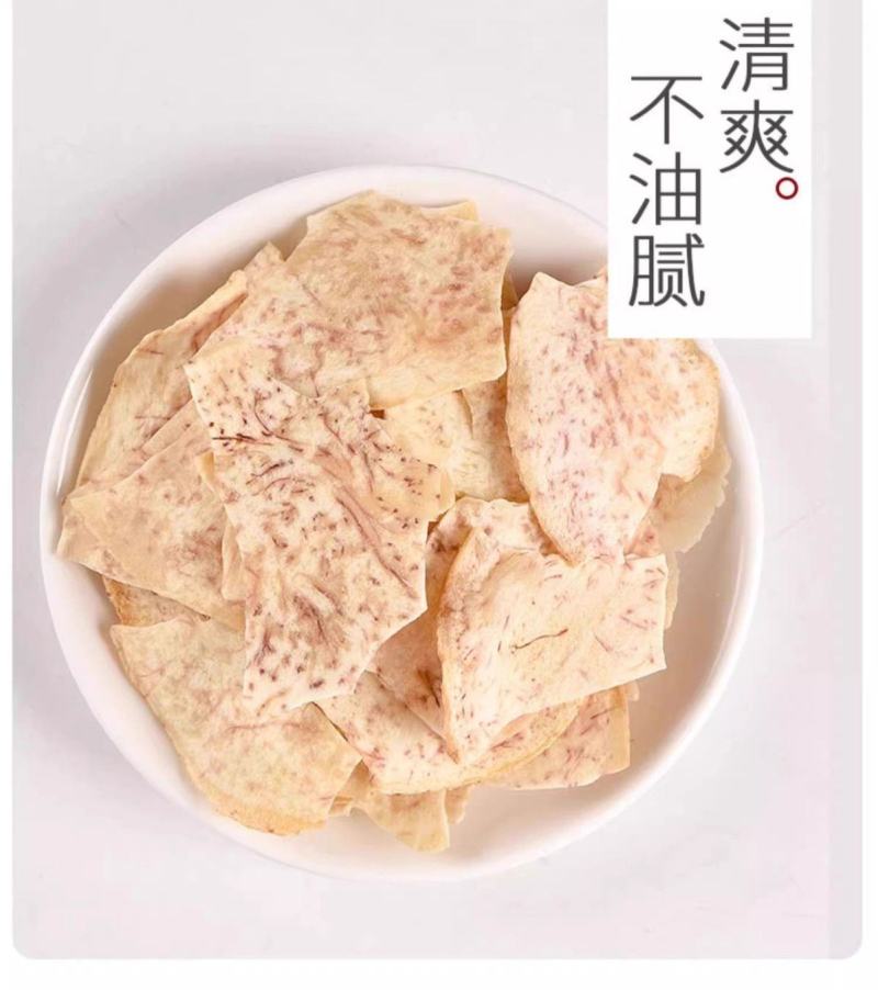 原切香芋片原味椒盐薄片芋头片青柠香芋片芋头条薯片香芋片一