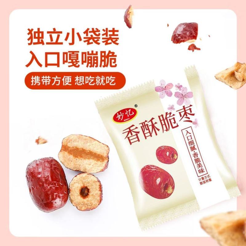 香脆酥枣无核嘎嘣脆新疆灰枣红枣独立小包装零食干果蜜饯整箱