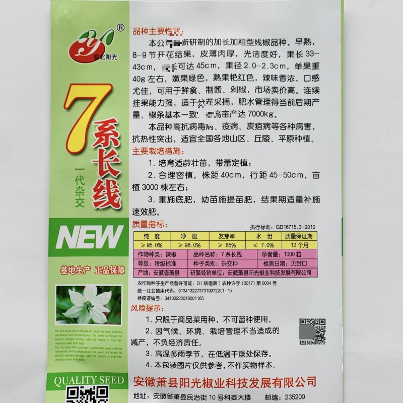 7系长线椒种籽基地专用加长加粗型特长线椒种子辣味香浓皮薄