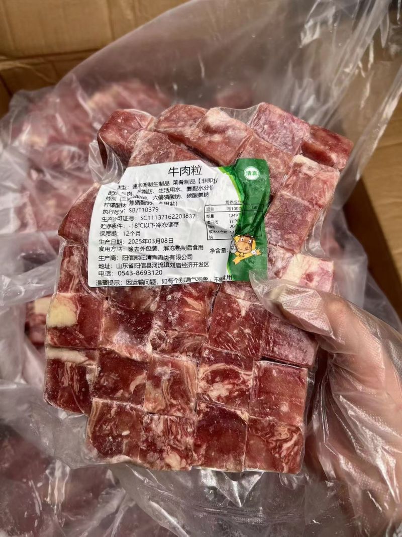 牛肉粒