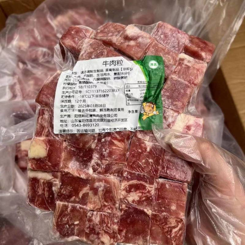 牛肉粒