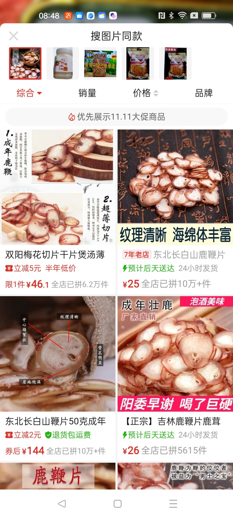 东北长白山鹿鞭片成年种鹿男性滋补泡酒料煲汤料买就包邮