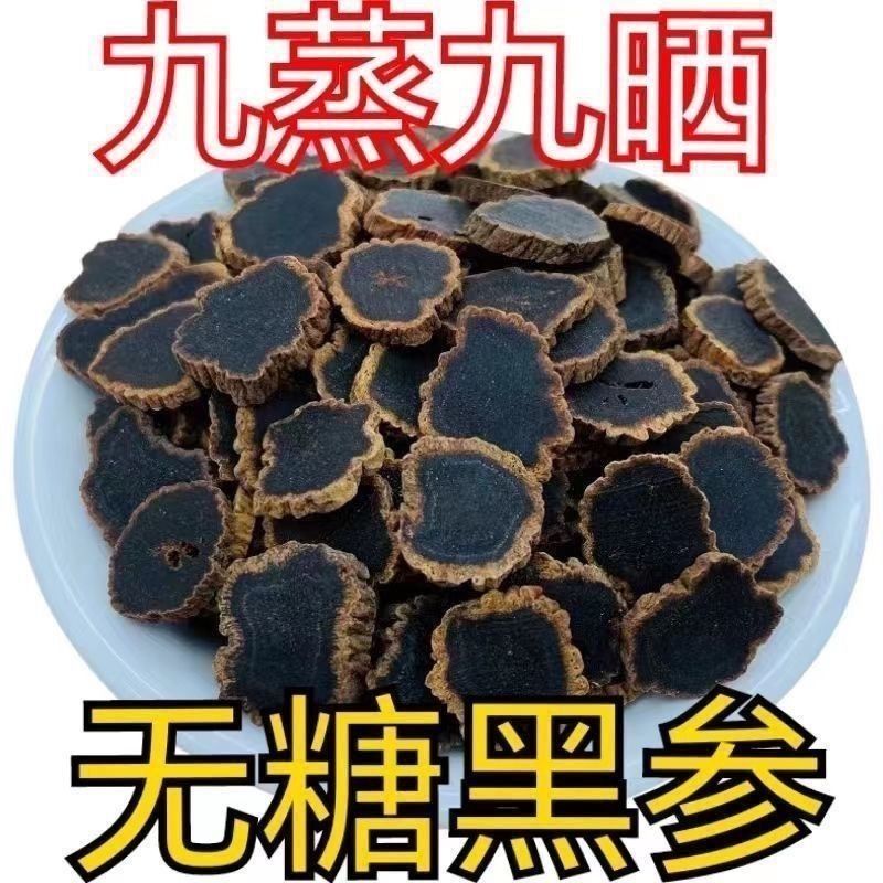长白山玄参金边参片黑参正宗无糖切片野生中药材特级无硫煲汤